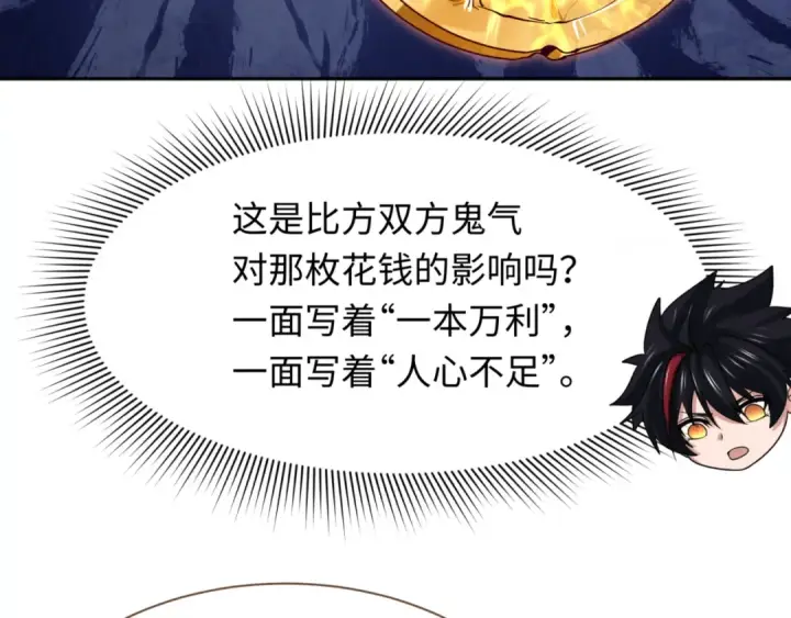 漫画《全球诡异时代》第302话 北原篇第121张图