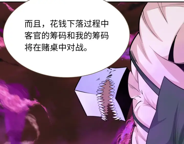 漫画《全球诡异时代》第302话 北原篇第122张图