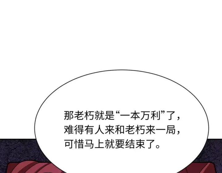 漫画《全球诡异时代》第302话 北原篇第133张图