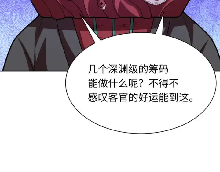 漫画《全球诡异时代》第302话 北原篇第135张图