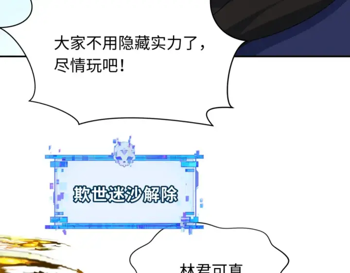 漫画《全球诡异时代》第302话 北原篇第138张图