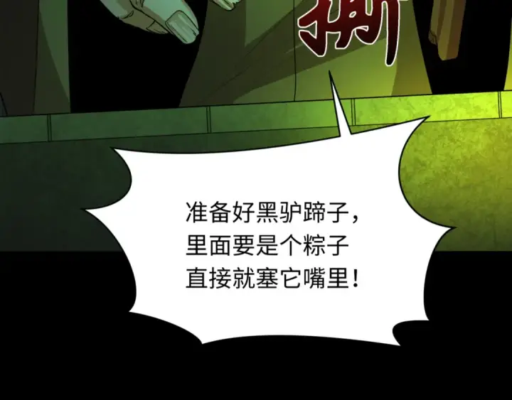 漫画《全球诡异时代》第302话 北原篇第14张图