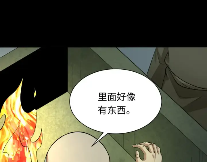 漫画《全球诡异时代》第302话 北原篇第23张图