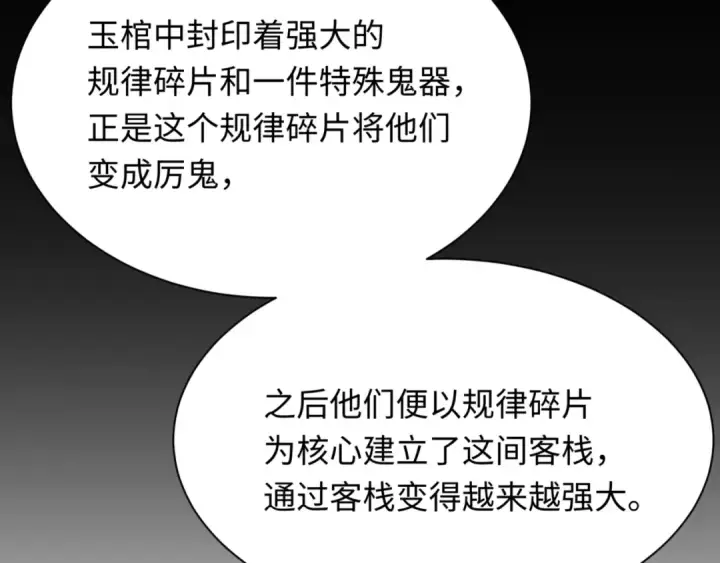 漫画《全球诡异时代》第302话 北原篇第59张图