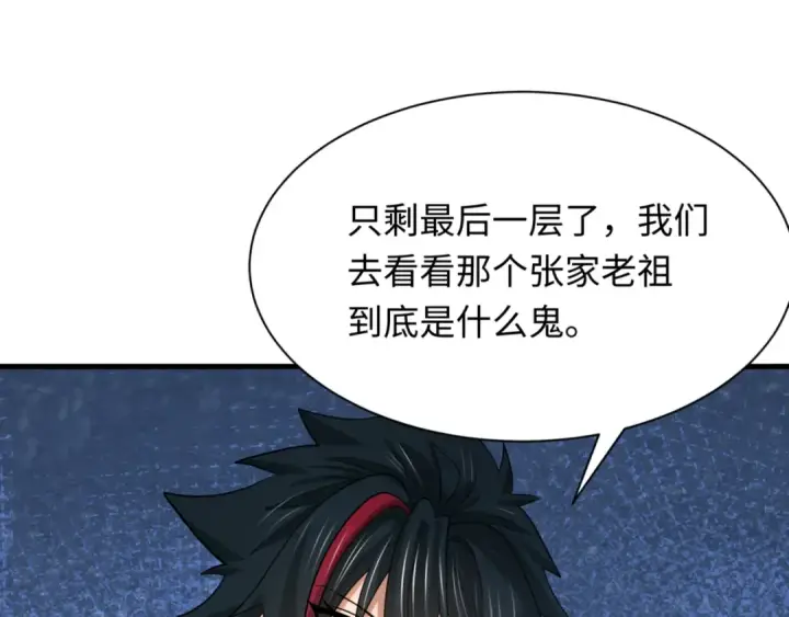 漫画《全球诡异时代》第302话 北原篇第66张图