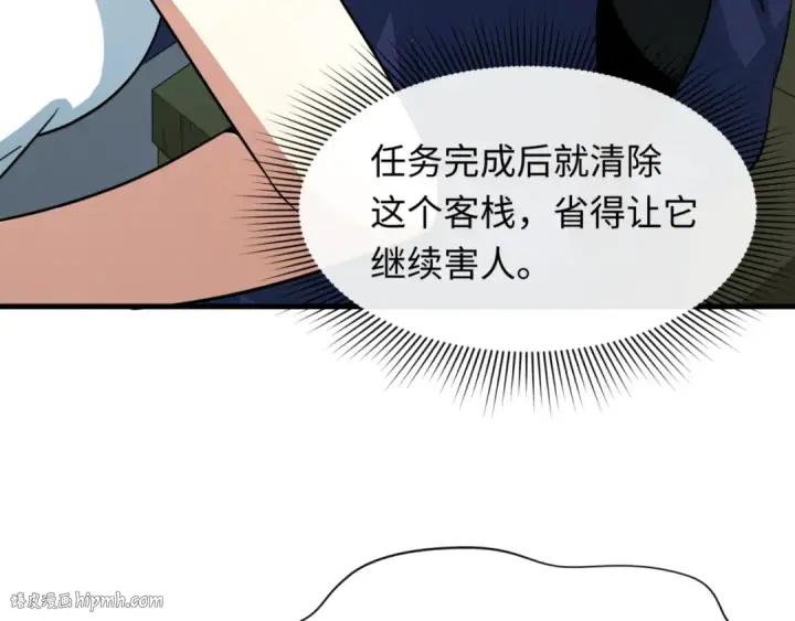漫画《全球诡异时代》第302话 北原篇第72张图