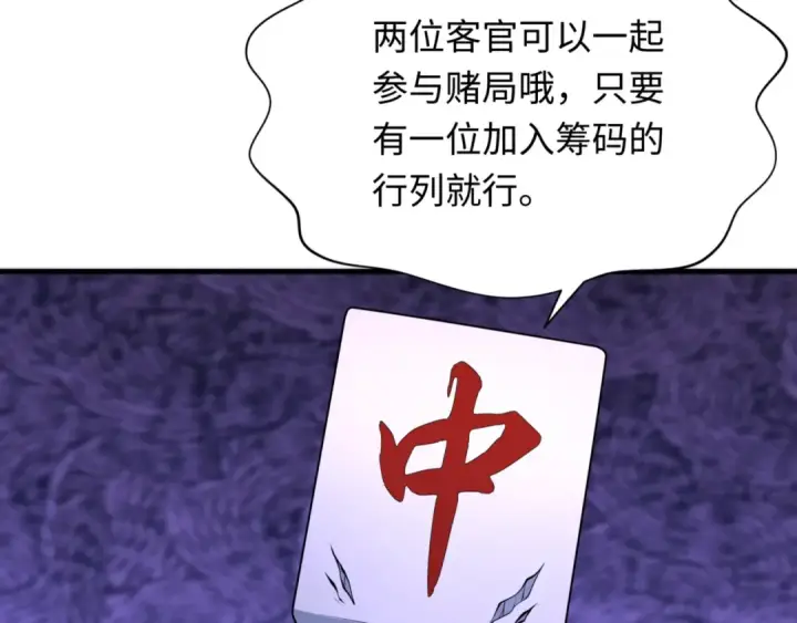 漫画《全球诡异时代》第302话 北原篇第73张图