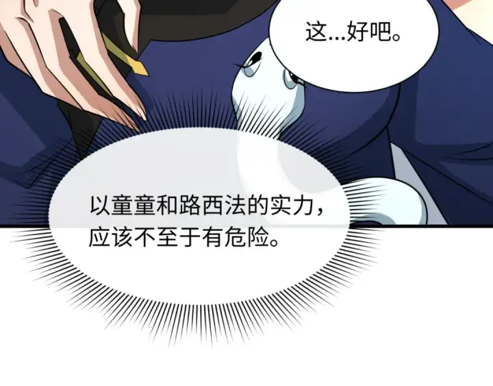 漫画《全球诡异时代》第302话 北原篇第79张图