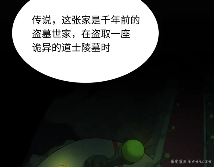 漫画《全球诡异时代》第302话 北原篇第8张图