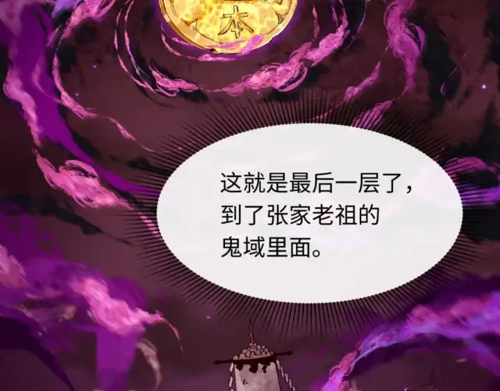 漫画《全球诡异时代》第302话 北原篇第93张图