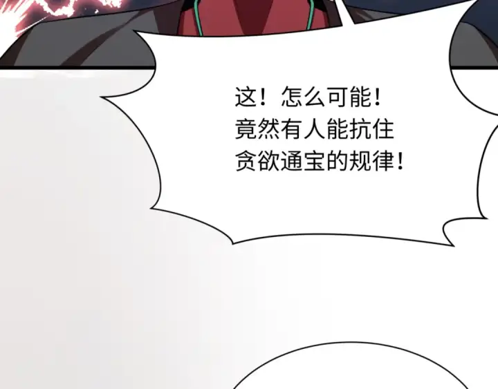 漫画《全球诡异时代》第303话 北原篇第100张图