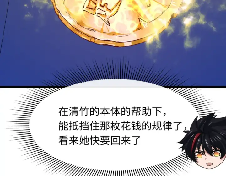 漫画《全球诡异时代》第303话 北原篇第103张图