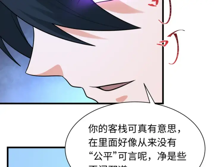 漫画《全球诡异时代》第303话 北原篇第105张图