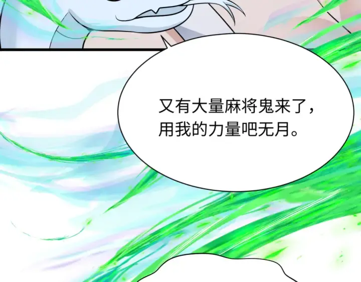 漫画《全球诡异时代》第303话 北原篇第110张图