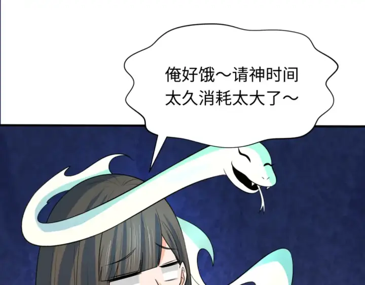 漫画《全球诡异时代》第303话 北原篇第138张图