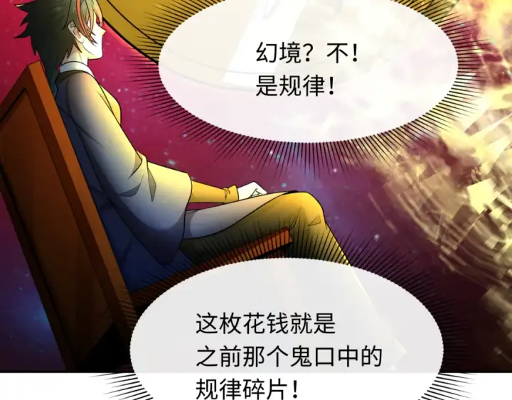 漫画《全球诡异时代》第303话 北原篇第19张图