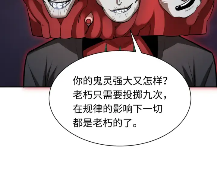 漫画《全球诡异时代》第303话 北原篇第52张图