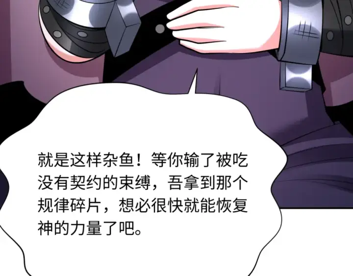 漫画《全球诡异时代》第303话 北原篇第55张图