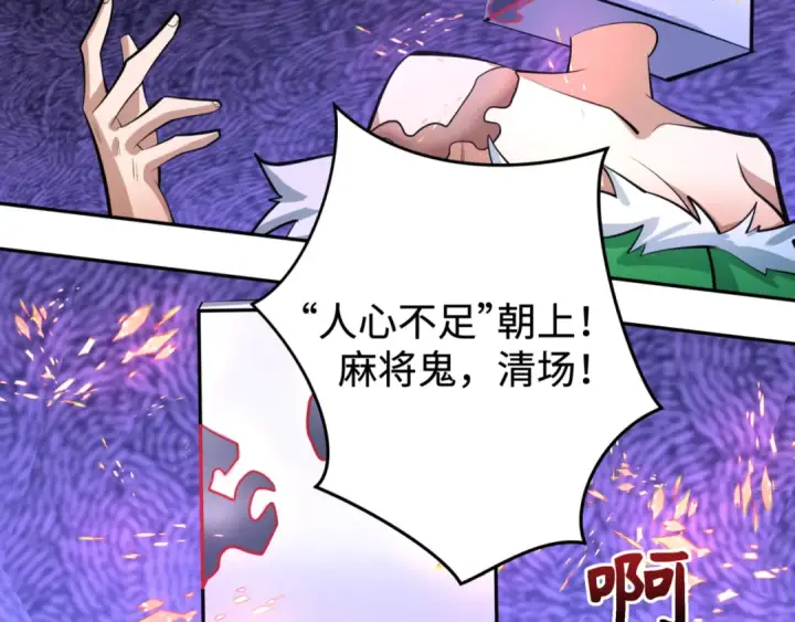 漫画《全球诡异时代》第304话 北原篇第11张图