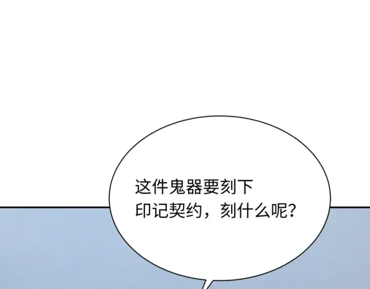 漫画《全球诡异时代》第304话 北原篇第111张图