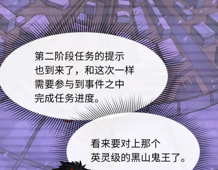 漫画《全球诡异时代》第304话 北原篇第118张图