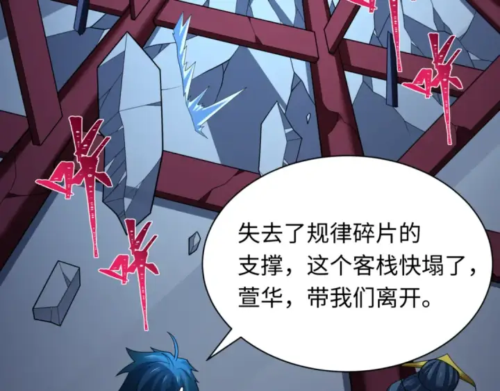 漫画《全球诡异时代》第304话 北原篇第124张图