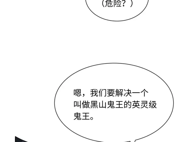 漫画《全球诡异时代》第304话 北原篇第143张图