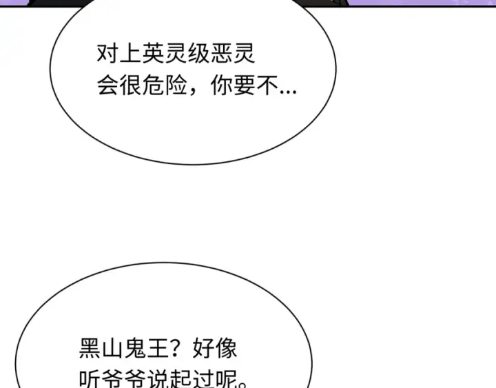 漫画《全球诡异时代》第304话 北原篇第146张图