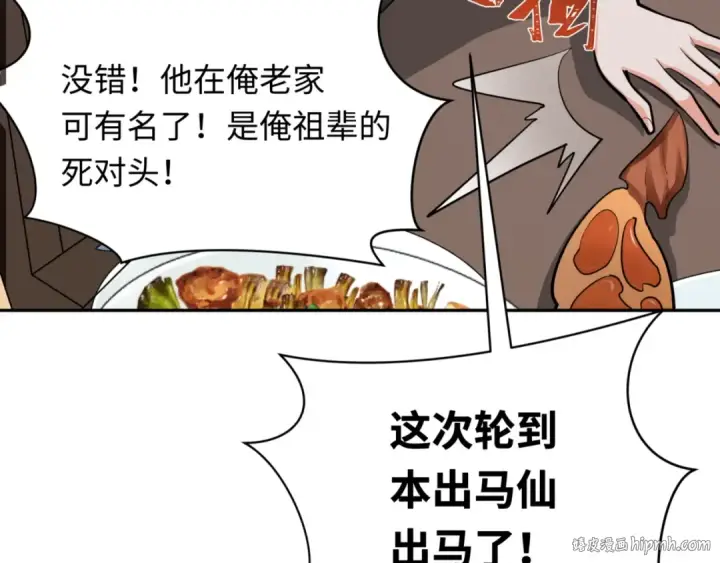 漫画《全球诡异时代》第304话 北原篇第152张图