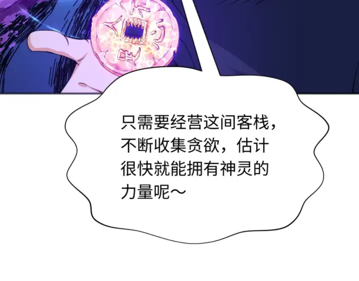 漫画《全球诡异时代》第304话 北原篇第73张图