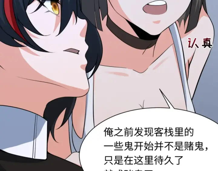 漫画《全球诡异时代》第304话 北原篇第79张图