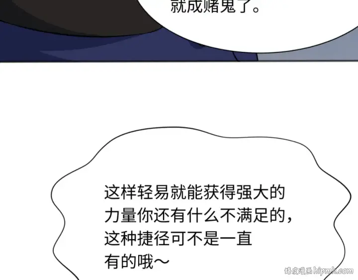 漫画《全球诡异时代》第304话 北原篇第80张图