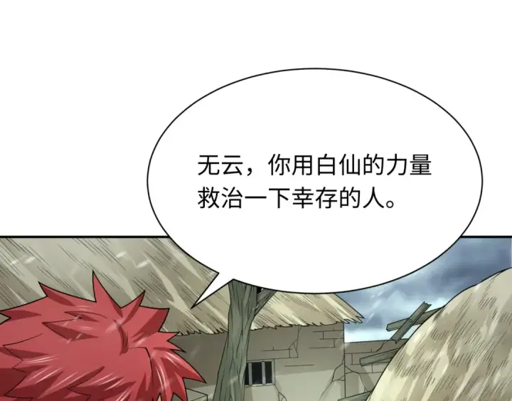 漫画《全球诡异时代》第305话 北原篇第101张图