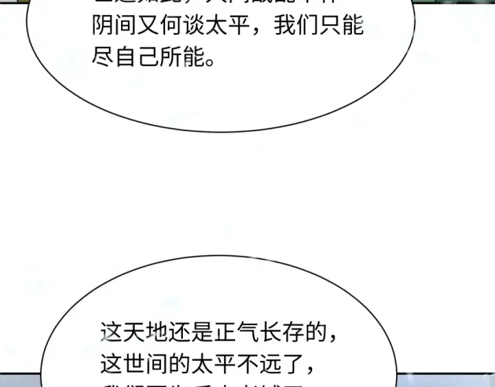 漫画《全球诡异时代》第305话 北原篇第108张图
