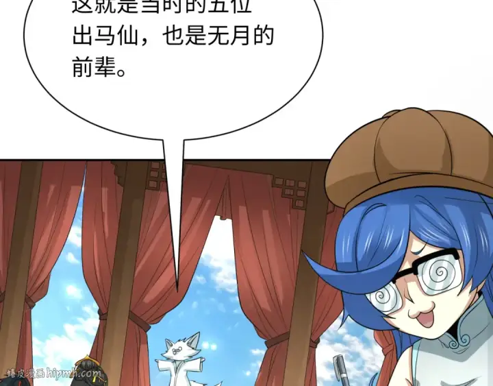 漫画《全球诡异时代》第305话 北原篇第112张图