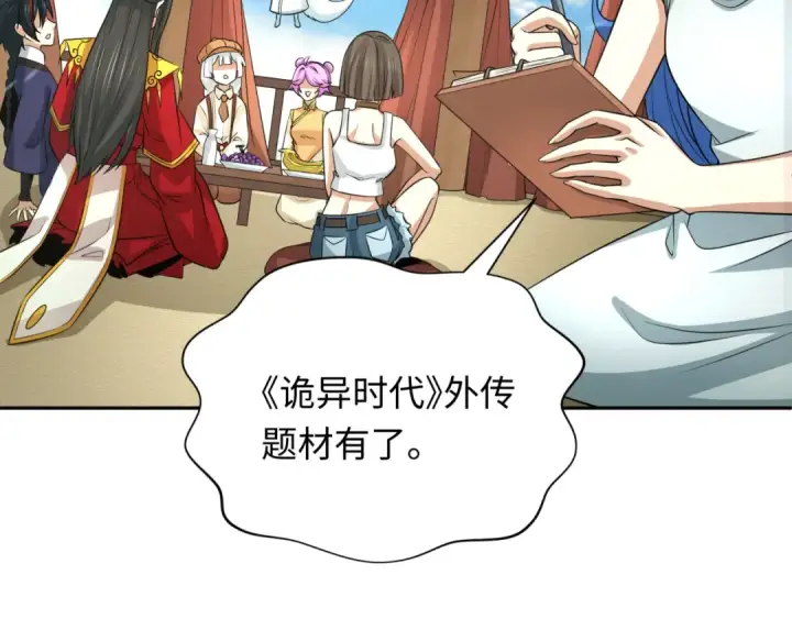 漫画《全球诡异时代》第305话 北原篇第113张图