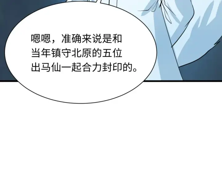 漫画《全球诡异时代》第305话 北原篇第14张图