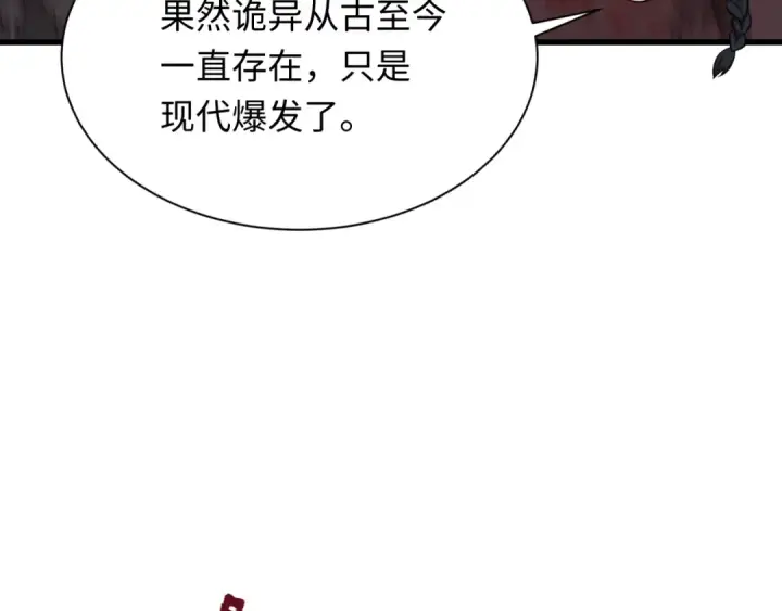 漫画《全球诡异时代》第305话 北原篇第147张图