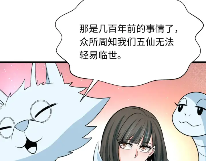 漫画《全球诡异时代》第305话 北原篇第22张图