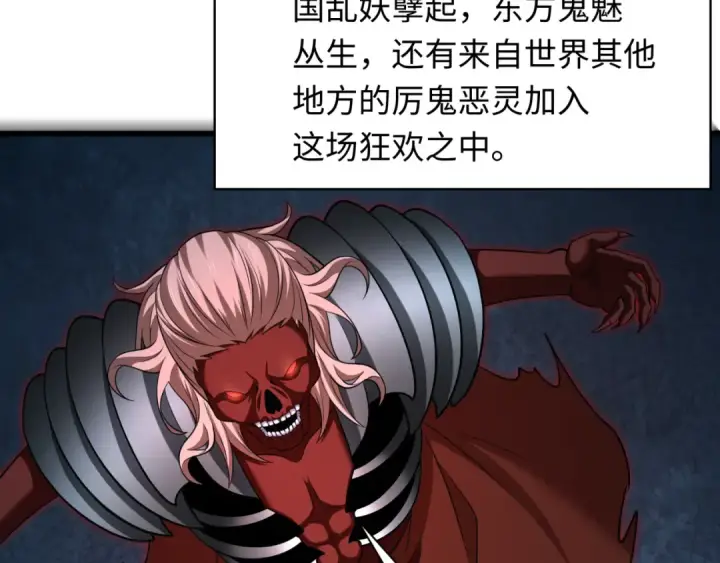 漫画《全球诡异时代》第305话 北原篇第38张图