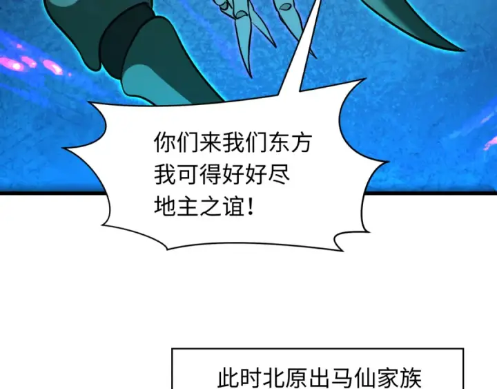 漫画《全球诡异时代》第305话 北原篇第42张图