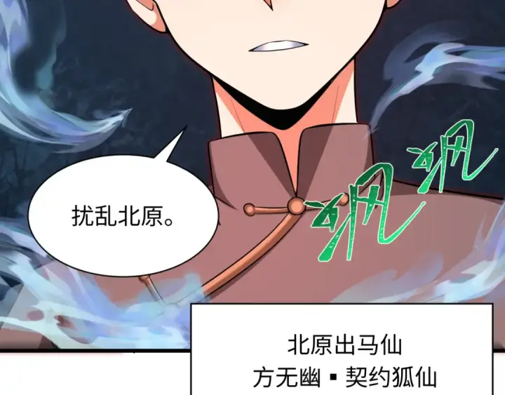 漫画《全球诡异时代》第305话 北原篇第44张图