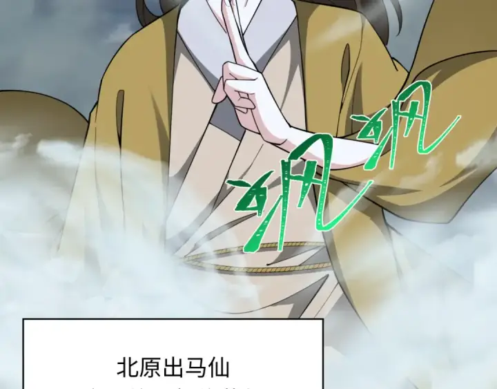 漫画《全球诡异时代》第305话 北原篇第47张图