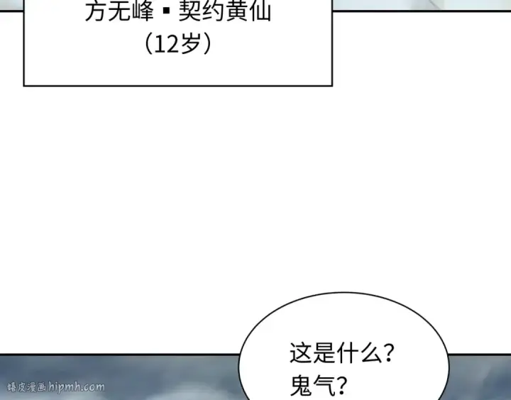 漫画《全球诡异时代》第305话 北原篇第48张图