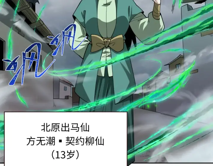 漫画《全球诡异时代》第305话 北原篇第67张图