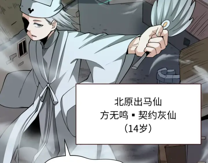 漫画《全球诡异时代》第305话 北原篇第70张图