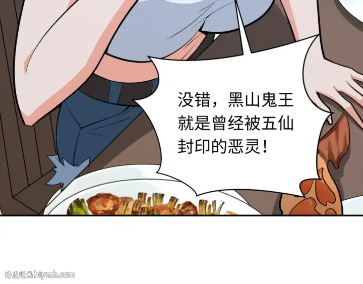 漫画《全球诡异时代》第305话 北原篇第8张图