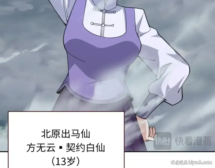 漫画《全球诡异时代》第305话 北原篇第80张图