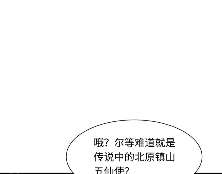 漫画《全球诡异时代》第306话 北原篇第140张图
