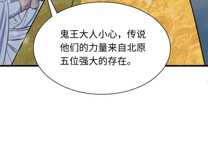 漫画《全球诡异时代》第306话 北原篇第143张图